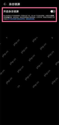 华为nova10杂志锁屏怎么开启