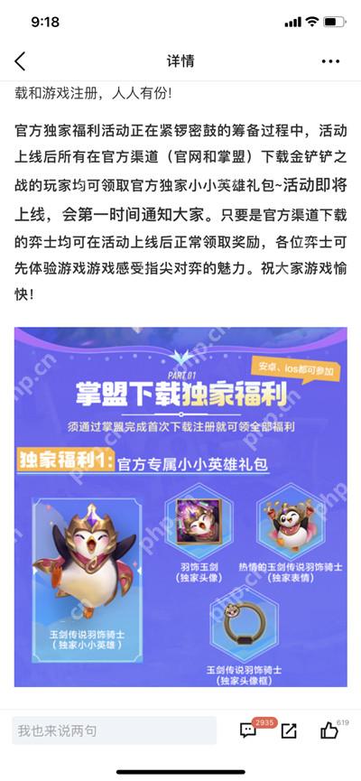 掌盟金铲铲之战独家礼包福利怎么领取