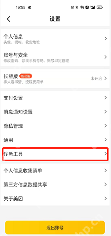 美团自我诊断功能如何使用