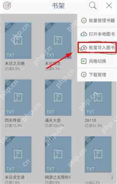 开卷有益怎么导入本地图书