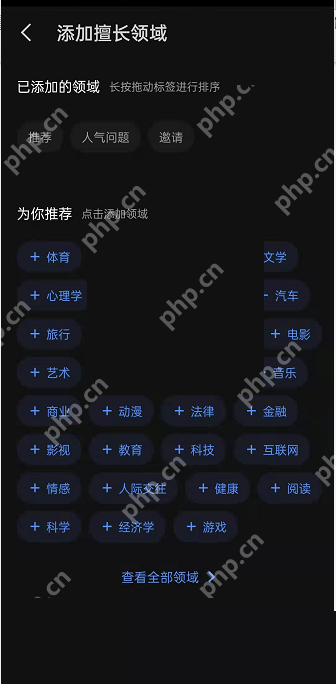 知乎怎么修改擅长领域?知乎修改擅长领域方法