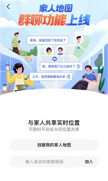 高德地图怎么创建家人地图