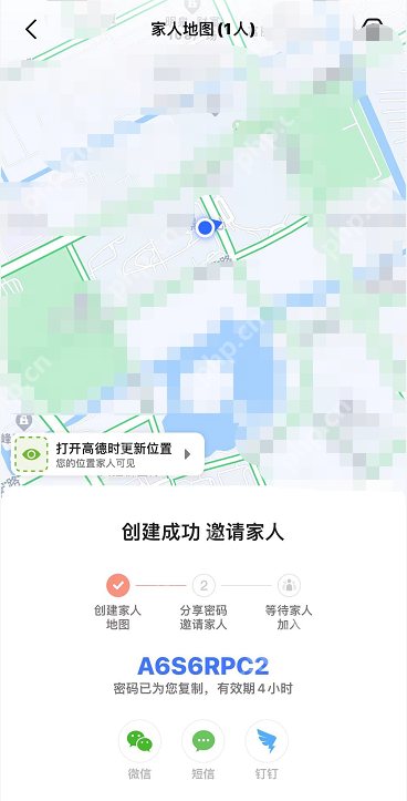 高德地图怎么创建家人地图