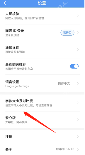铁路12306亮对比度模式怎么开启