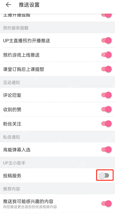 哔哩哔哩UP主小助手怎么关闭