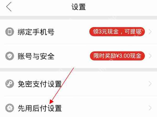 拼多多先用后付额度怎么看
