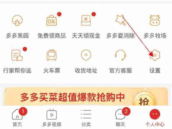 拼多多先用后付额度怎么看