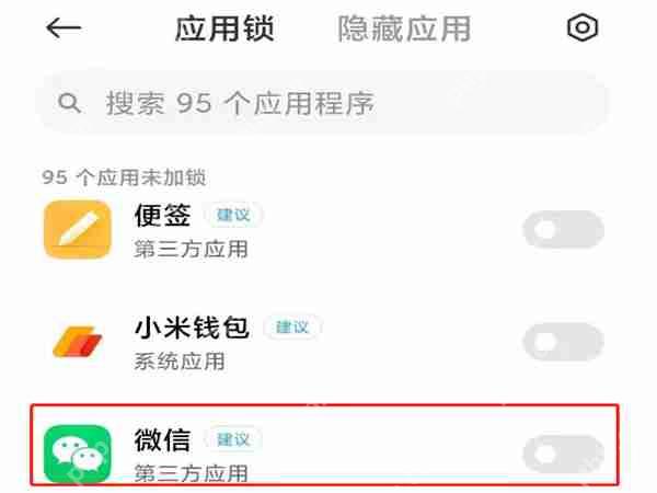 小米手机下载输入密码怎么设置