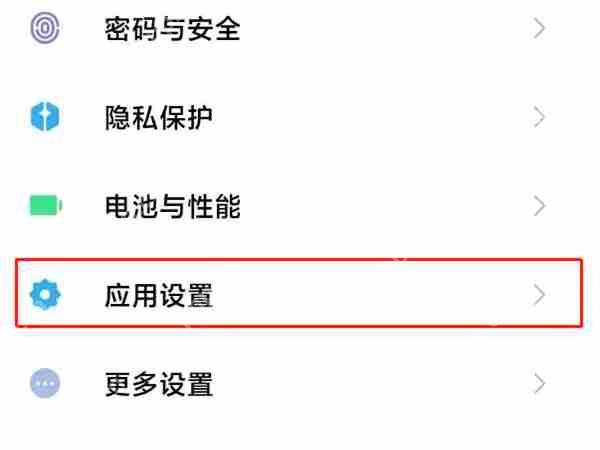 小米手机下载输入密码怎么设置