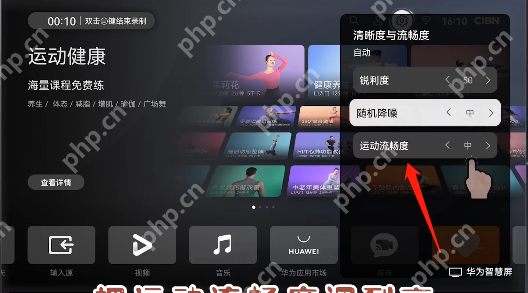 华为智慧屏看电影有拖影怎么办