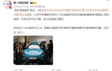 小米SU7 Ultra陷退车风波，雷军面临“信任崩塌”