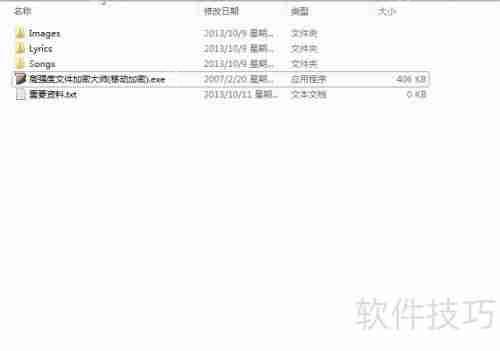 移动加密工具：高强度文件加密大师