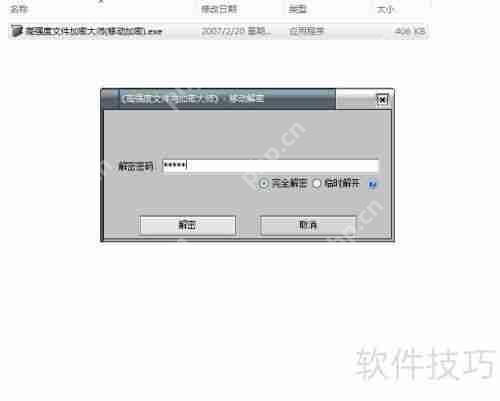移动加密工具：高强度文件加密大师