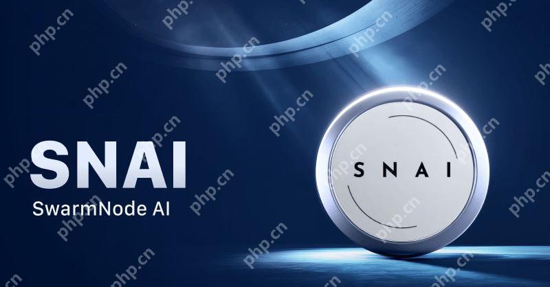 什么是SwarmNode(SNAI)币？如何使用？SNAI代币经济学、价格预测解读