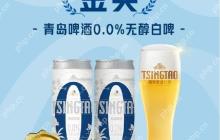 拒绝“拼酒文化”的年轻人，看上了“0酒精”啤酒