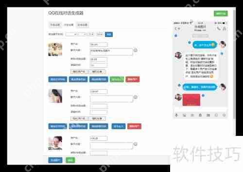 用QQ聊天生成器，创造属于你的对话吧！