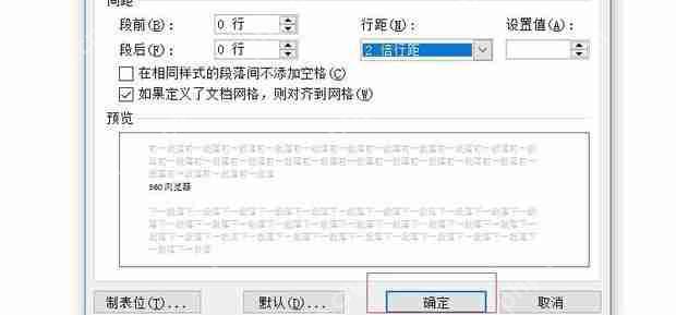 word2014如何改行距? word2014改行距的教程