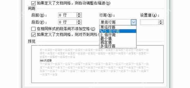 word2014如何改行距? word2014改行距的教程