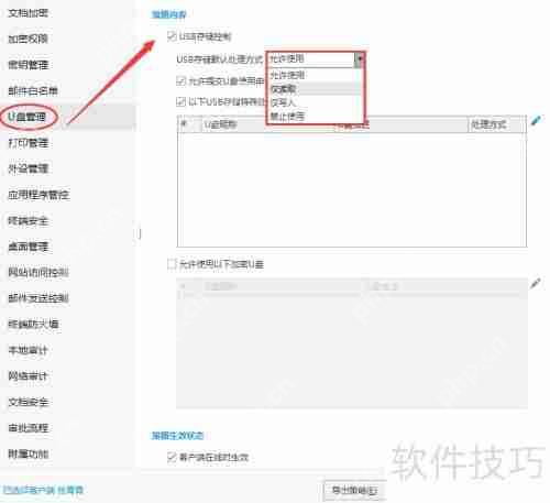 如何设置禁用USB存储的软件？