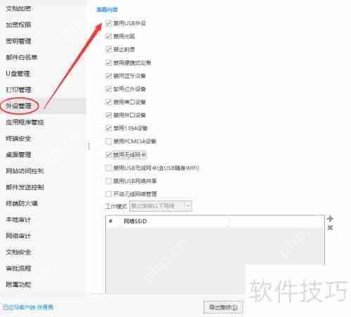 如何设置禁用USB存储的软件？