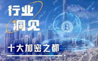 2025年の上位10の暗号首都がリリースされ、最初の場所は議論の余地がありませんか?