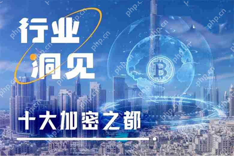 2025年十大加密之都出炉,第一名毫无争议?