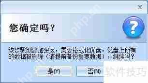 台电U盘加密大师使用教程