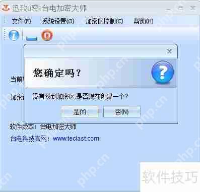 台电U盘加密大师使用教程