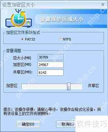 台电U盘加密大师使用教程
