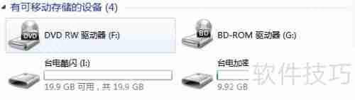 台电U盘加密大师使用教程