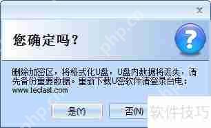 台电U盘加密大师使用教程