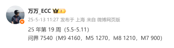曝鸿蒙智行问界上周销量7540台 M9销量占比过半