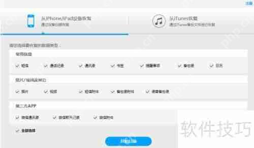 如何恢复iPhone删除的照片：有效软件推荐