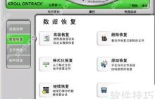 易恢复软件EasyRecovery硬盘数据恢复方法