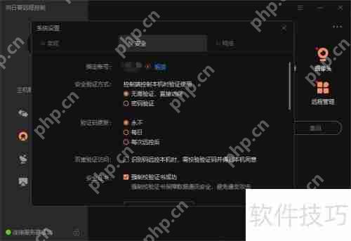 远程控制软件使用指南