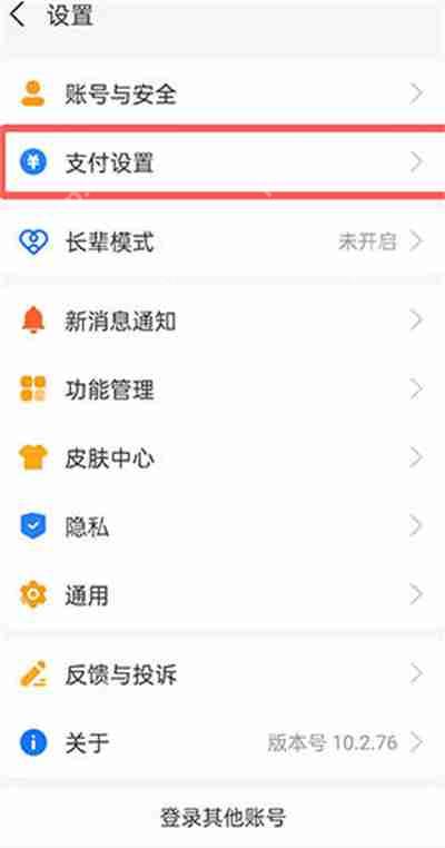 支付宝刷脸功能在哪里开通