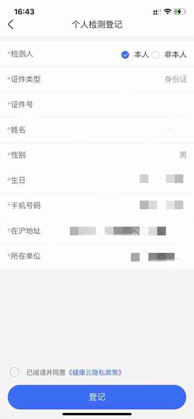 健康云核酸检测信息填错了怎么办