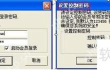 网络人远程控制软件使用教程