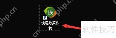 快易数据恢复解析文件重命名设置方法