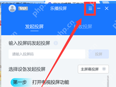 乐播投屏如何提升画质?乐播投屏提升画质的操作方法