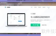 电脑远程控制软件哪个好用又安全?