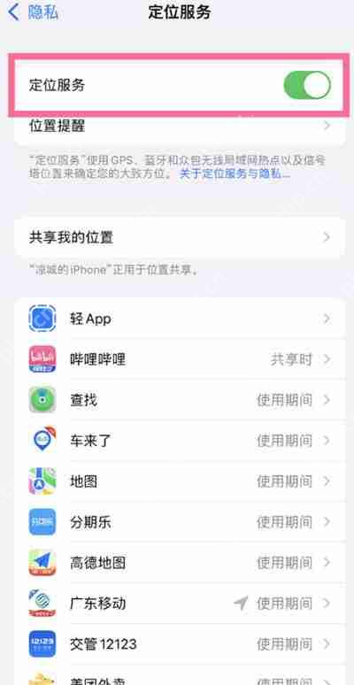 ios16定位功能在哪里开启