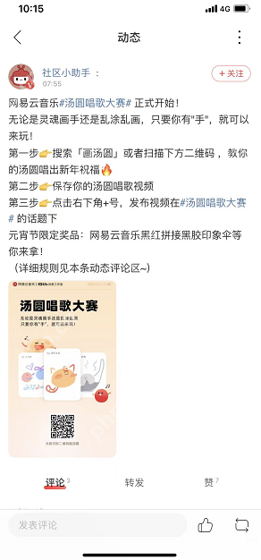 网易云音乐汤圆唱歌大赛怎么参与话题