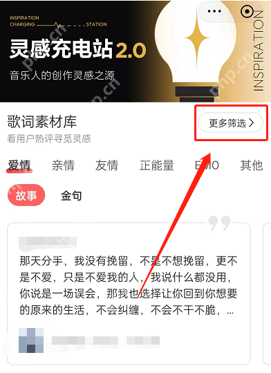 网易云音乐灵感充电站在哪