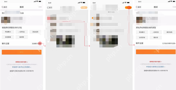 微博投诉一键举证功能在哪