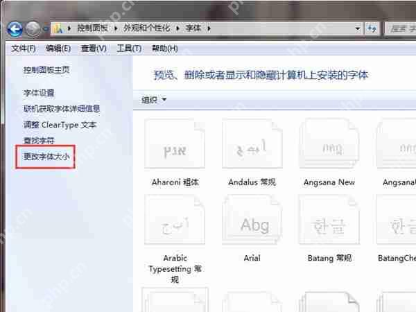 win7字体大小怎么设置