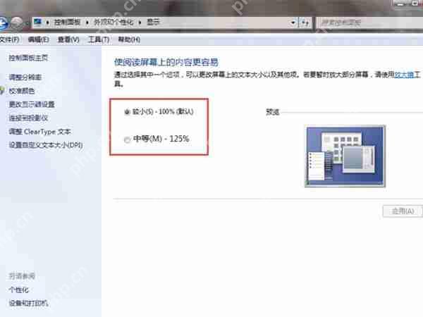 win7字体大小怎么设置