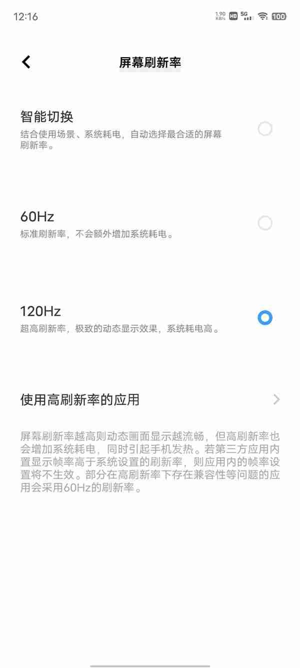 iQOO10高刷怎么启动