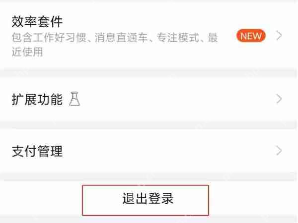 钉钉账号怎么切换