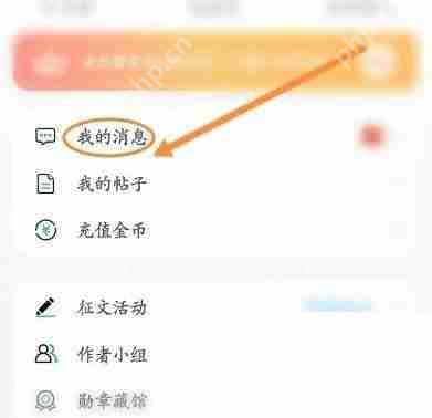 话本小说怎么查看特别关注的消息？话本小说查看特别关注的消息教程